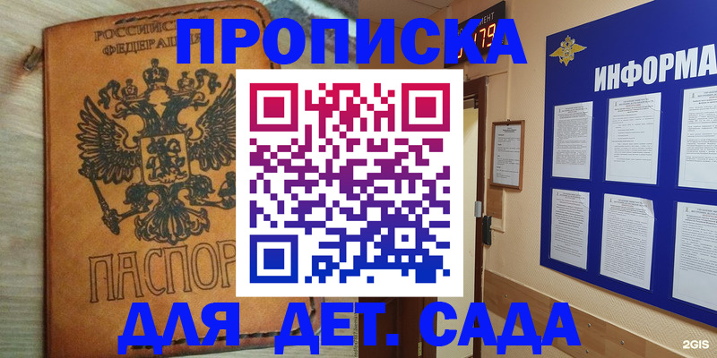 временная регистрация купить в Таре