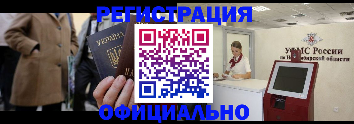 миграционный учет в Таре