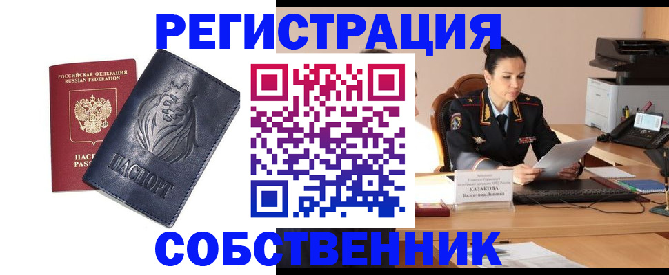 прописка законно в Таре