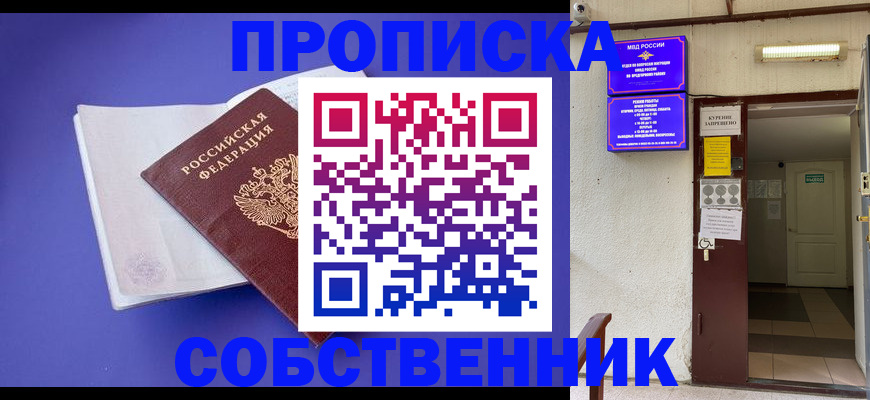 временная регистрация 2025 в Таре