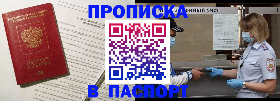 временная регистрация законно в Таре